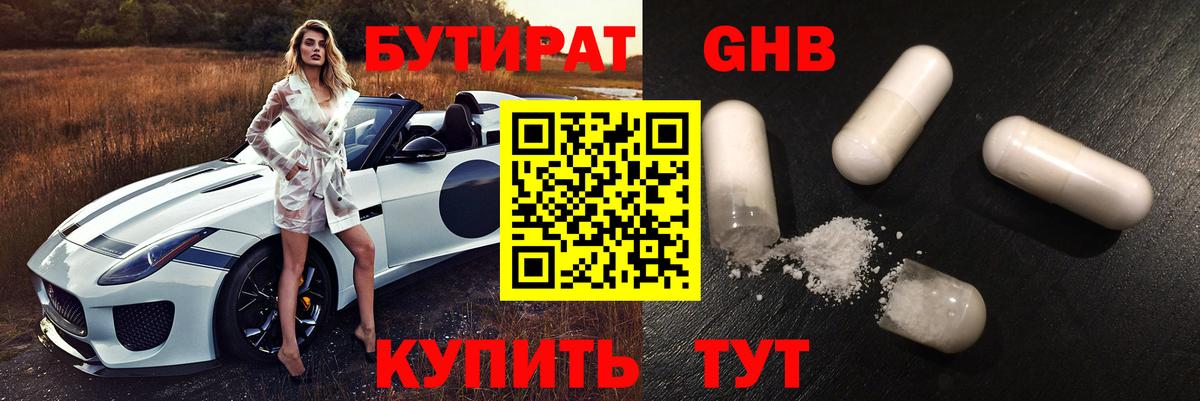 Наро-Фоминск  БУТИРАТ вода  БУТИРАТ  Вход с VPN 