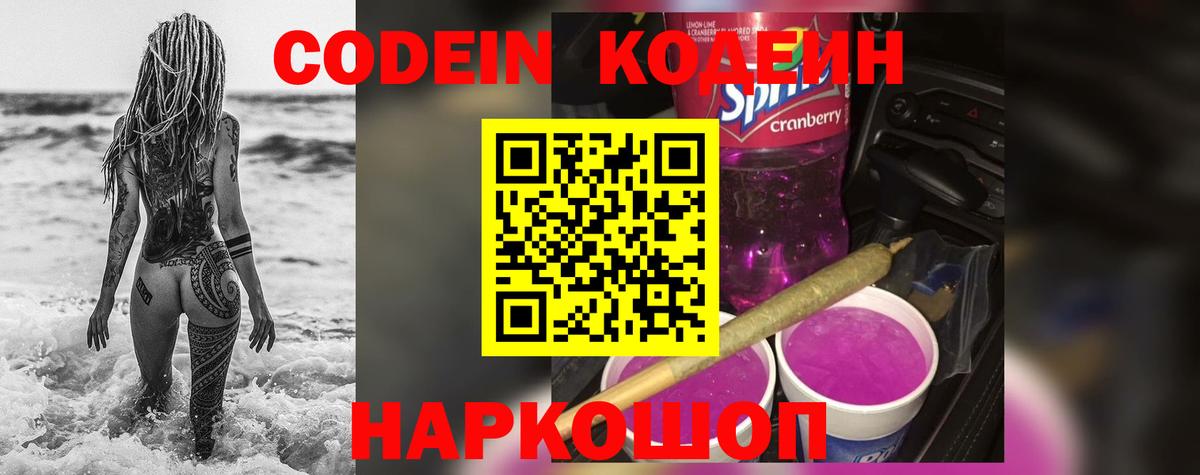 Codein Purple Drank Наро-Фоминск