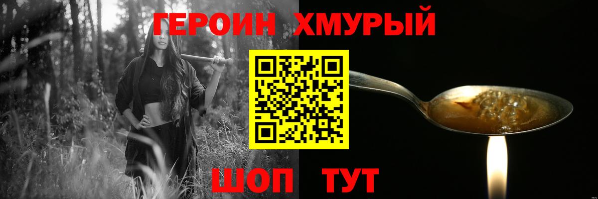 ГЕРОИН Heroin  Вход с VPN  Наро-Фоминск 