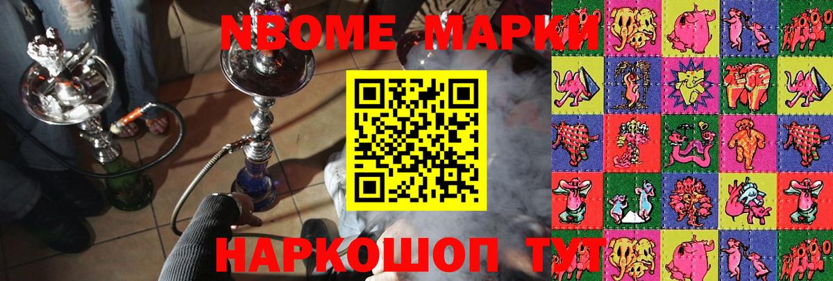 Наркотические марки 1,8мг Наро-Фоминск