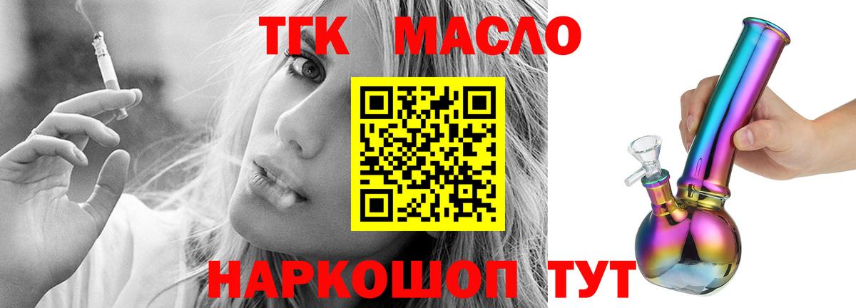 закладка  ТГК вейп с тгк  Вход с VPN  ТГК концентрат  Наро-Фоминск 
