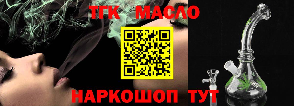 ТГК жижа Наро-Фоминск